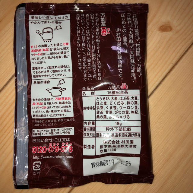 ポイント消費に！健康万能茶 食品/飲料/酒の健康食品(健康茶)の商品写真