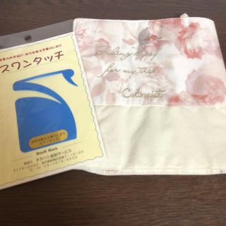 コクーニスト(Cocoonist)のブックカバー しおり セット(ブックカバー)