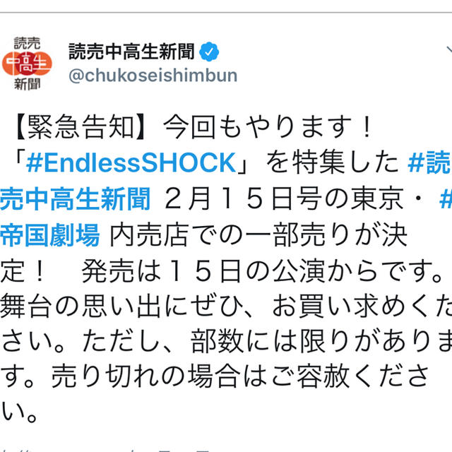 「Endless SHOCK2019 パンフ&2/15SHOCK特集