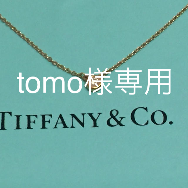 tomo様 専用 Tiffany バイザヤード ネックレス 18kローズゴールド ネックレス