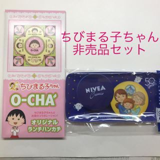 ニベア(ニベア)のちびまる子ちゃん  ハンカチ&トレーセット(キャラクターグッズ)