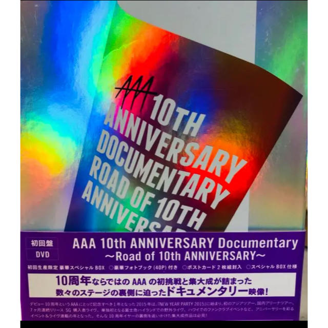 AAA 10th anniversary documentary