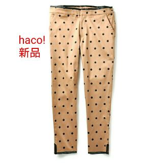 ハコ(haco!)の新品 haco! 大人のキレイめドットパンツ Ｓ(クロップドパンツ)