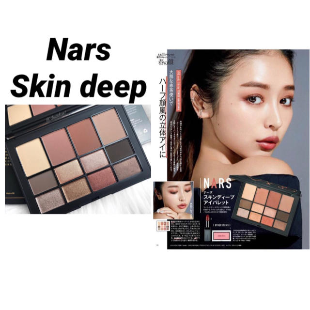 Nars ナーズ アイシャドウ パレット スキーン ディープ