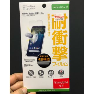 アンドロイド(ANDROID)の新品！android one s5フィルム(保護フィルム)