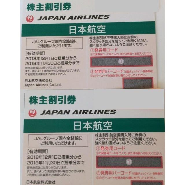 JAL 株主優待券 2枚セット ☆送料込み☆ 最大10%OFFクーポン 8640円 ...