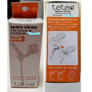 コンビ(combi)の未使用品　コンビteteo　ストロー　アダプターなど(マグカップ)