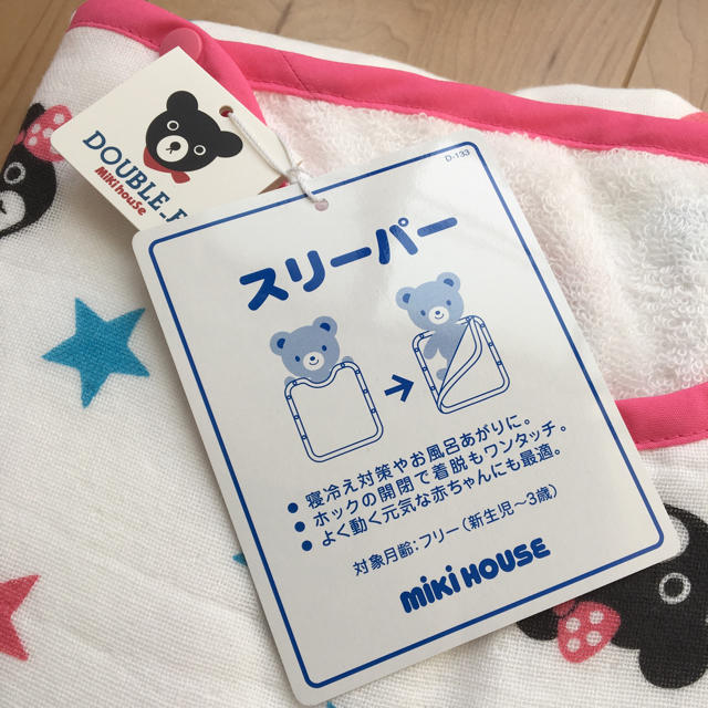 mikihouse(ミキハウス)のベビママ様専用 新品 ミキハウス ダブルB スリーパー キッズ/ベビー/マタニティの寝具/家具(タオルケット)の商品写真