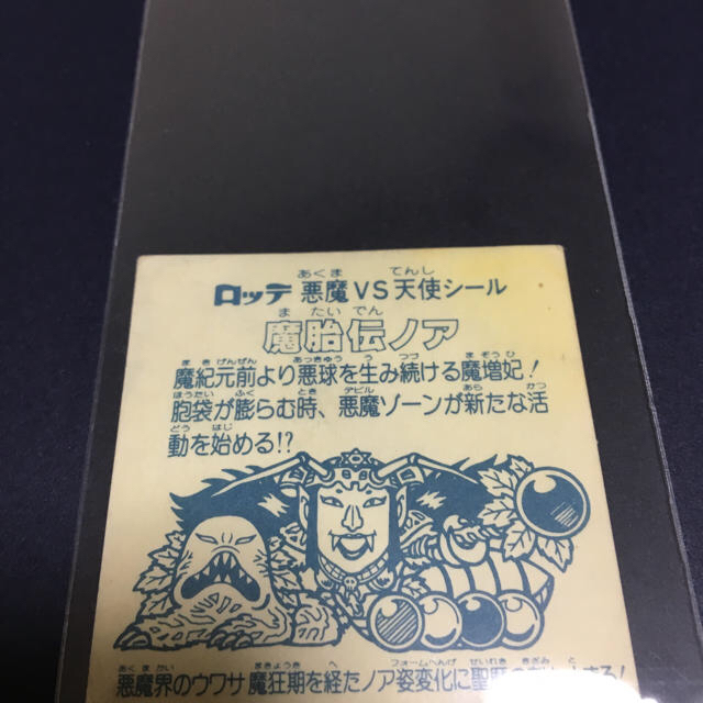 魔胎伝ノア 本物 ビックリマン プレミア 交渉OK 1