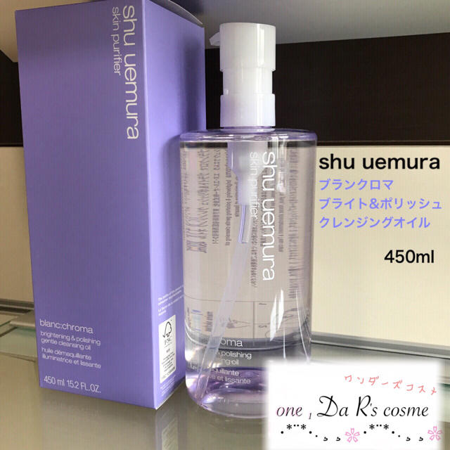 shu uemura(シュウウエムラ)の■新品■ シュウウエムラ クレンジング 【パープルボトル】 コスメ/美容のスキンケア/基礎化粧品(クレンジング/メイク落とし)の商品写真