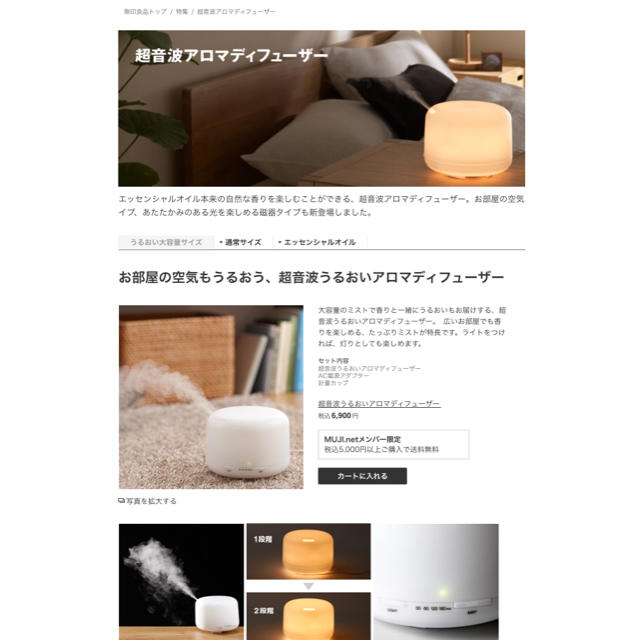 MUJI (無印良品)(ムジルシリョウヒン)の新品未使用・未開封    無印良品  超音波うるおいアロマディフューザー スマホ/家電/カメラの生活家電(加湿器/除湿機)の商品写真