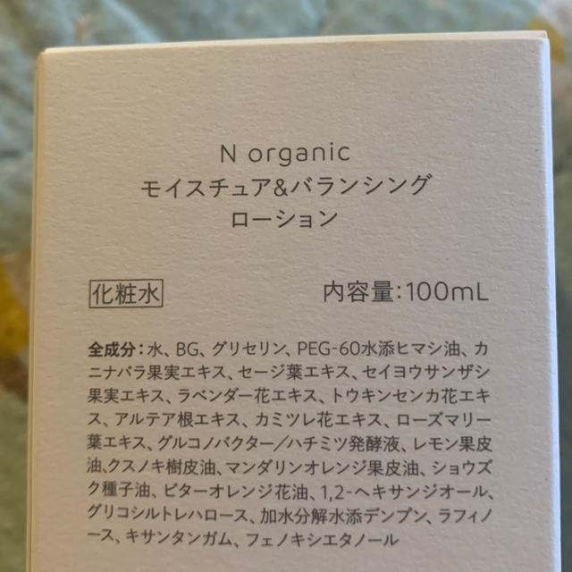 N.化粧水、美容乳液セット コスメ/美容のスキンケア/基礎化粧品(化粧水/ローション)の商品写真