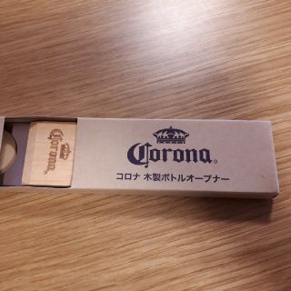 コロナ(コロナ)のコロナ　木製ボトルオープナー(アルコールグッズ)