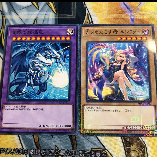 遊戯王 - 送料無料 遊戯王 モンスト 青眼の究極竜 ルシファー 遊戯王 - 送料無料 遊戯王 モンスト 青眼の究極竜 ルシファー