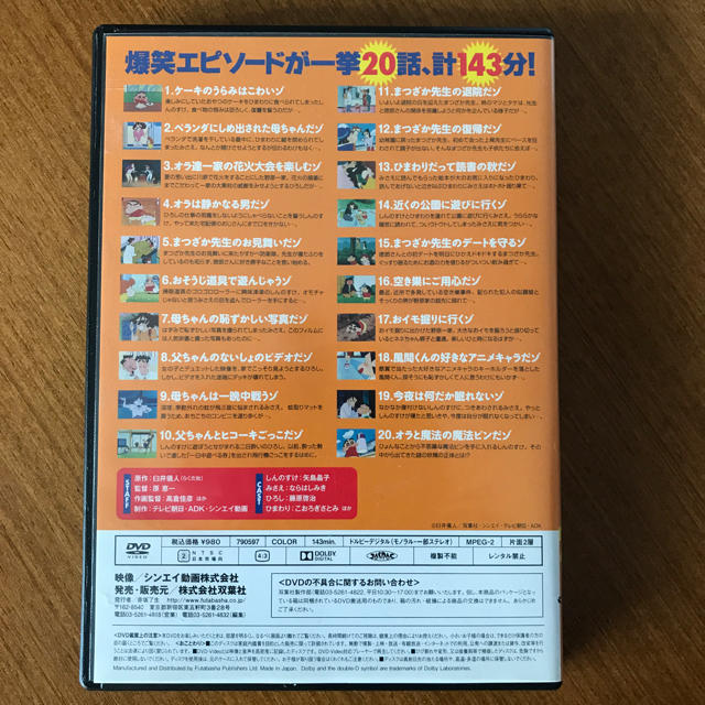 クレヨンしんちゃん嵐を呼ぶイッキ見20!!!
