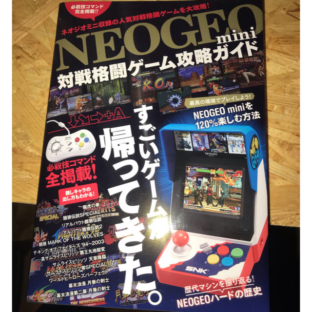 NEOGEO(ネオジオ)のNEOGEO mini 攻略ガイド エンタメ/ホビーのゲームソフト/ゲーム機本体(家庭用ゲーム機本体)の商品写真