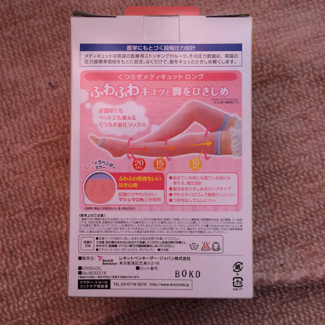 Dr.scholl(ドクターショール)の〔紘さま専用〕ドクターショール くつろぎメディキュット L コスメ/美容のボディケア(フットケア)の商品写真