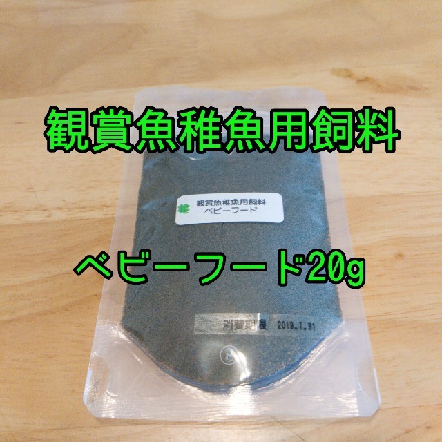 観賞魚稚魚用飼料（20g）ベビーフード その他のペット用品(アクアリウム)の商品写真