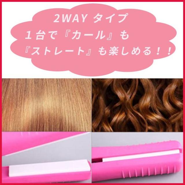 ミニ ヘアアイロン ストレート カール 2way コンパクト ヘアーアイロン スマホ/家電/カメラの美容/健康(ヘアアイロン)の商品写真