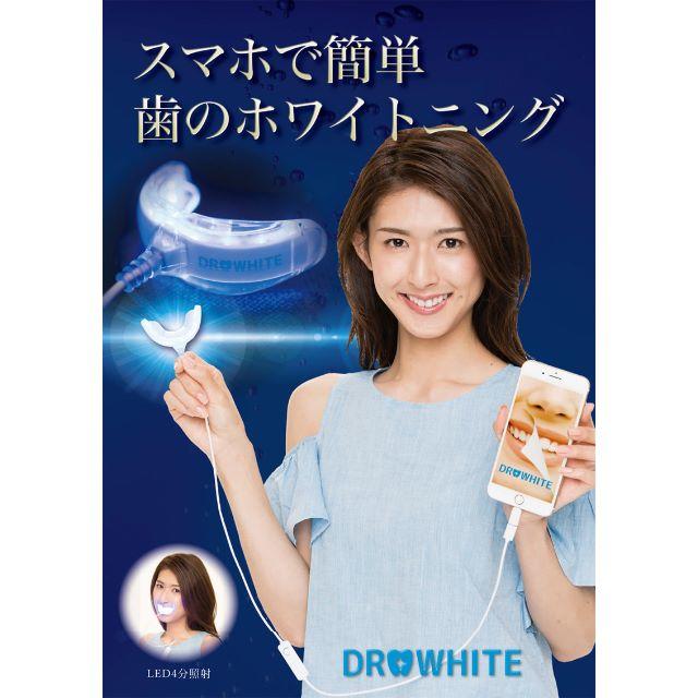 格安 ドクターホワイト DR.WHITE LEDホワイトニング 光触媒 未開封