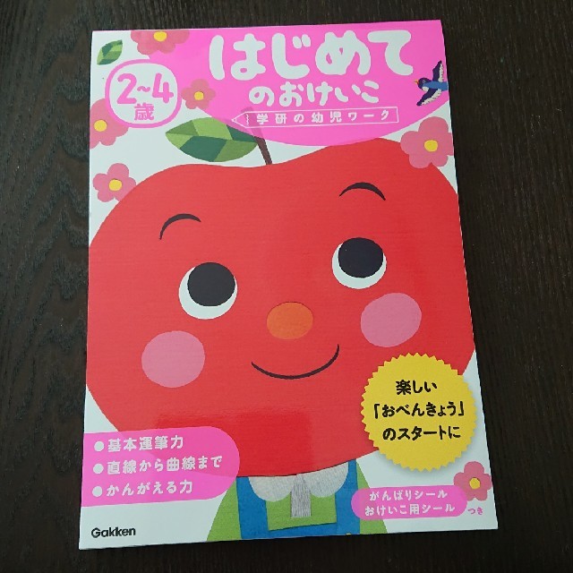 学研(ガッケン)の学研 はじめてのおけいこ ２～４ インテリア/住まい/日用品の文房具(その他)の商品写真