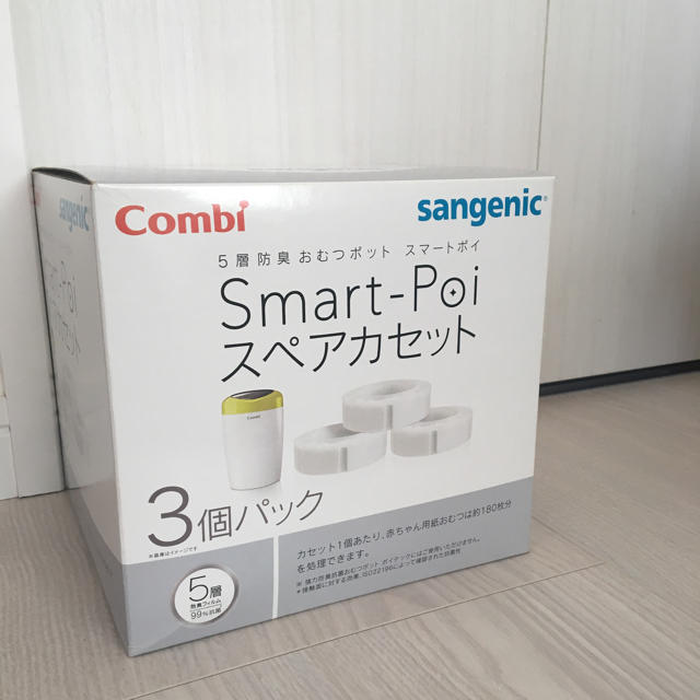 combi(コンビ)の新品！！Combi スマートポイ スペアカセット キッズ/ベビー/マタニティのおむつ/トイレ用品(紙おむつ用ゴミ箱)の商品写真