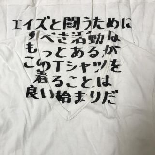 マルタンマルジェラ(Maison Martin Margiela)のマルタン マルジェラ エイズT maison margiela(Tシャツ/カットソー(半袖/袖なし))