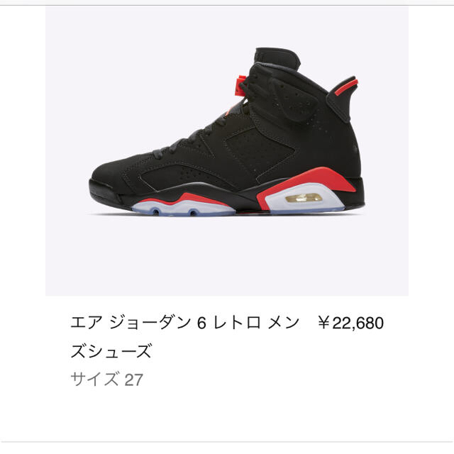 AIR JORDAN 6 RETRO  インフラレッドメンズ