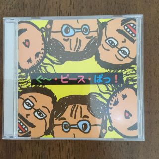 ぐ〜・ピース・ぱっ！／アトリエ自由楽校リカちゃん、あきらちゃん、ラーメンちゃん(キッズ/ファミリー)