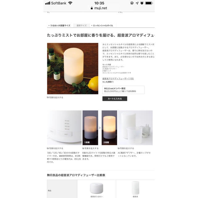 MUJI (無印良品)(ムジルシリョウヒン)の無印良品  超音波アロマディフューザー コスメ/美容のリラクゼーション(アロマディフューザー)の商品写真