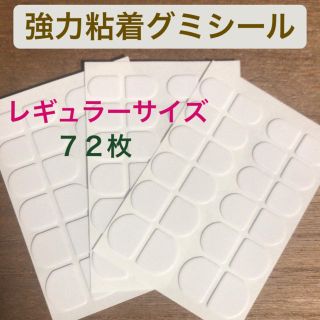 ◆強力粘着グミシール グミテープ