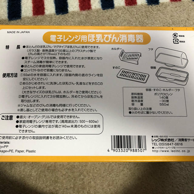 西松屋(ニシマツヤ)のレンジ用哺乳瓶消毒器 キッズ/ベビー/マタニティの洗浄/衛生用品(哺乳ビン用消毒/衛生ケース)の商品写真