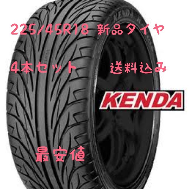 自動車新品18インチタイヤ 225/45R18 4本セット ミニバン等 エスクァイア