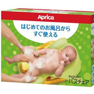 アップリカ(Aprica)のアップリカ バスチェア(その他)