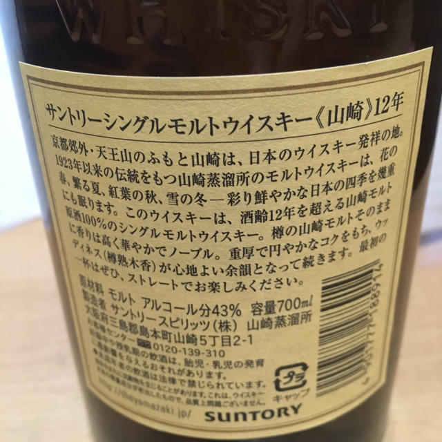 サントリー(サントリー)の山崎 12年 マイレージ付 食品/飲料/酒の酒(ウイスキー)の商品写真