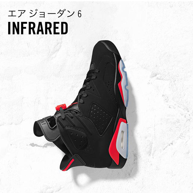 aj6 インフラレッド 25.5 - スニーカー