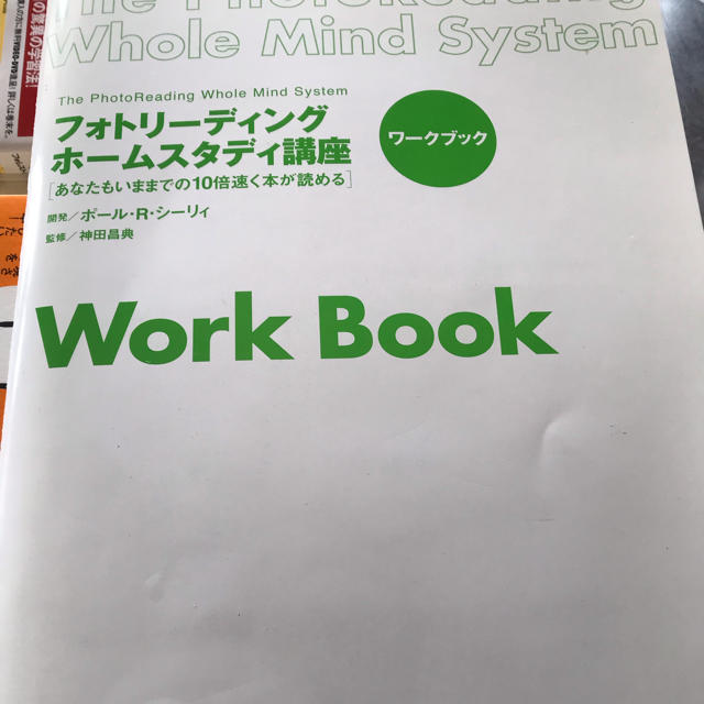 フォトリーディング ホームスタディ講座 - ビジネス/経済 フォトリーディング ホームスタディ講座 - ビジネス/経済