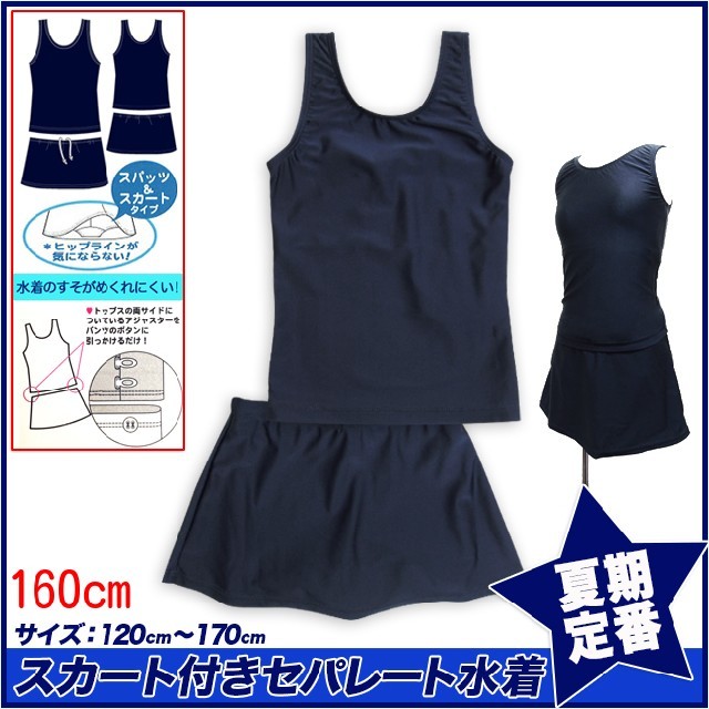 cocoken様専用★女子水着　スカート付きセパレート160cm キッズ/ベビー/マタニティのキッズ服女の子用(90cm~)(水着)の商品写真