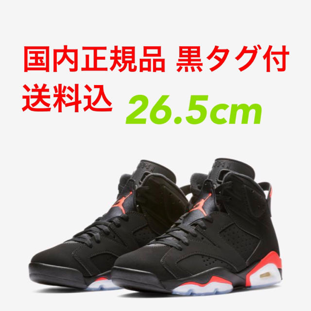 NIKE(ナイキ)の26.5 込 NIKE AIR JORDAN 6 RETRO インフラ レッド メンズの靴/シューズ(スニーカー)の商品写真