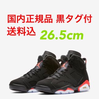 ナイキ(NIKE)の26.5 込 NIKE AIR JORDAN 6 RETRO インフラ レッド(スニーカー)