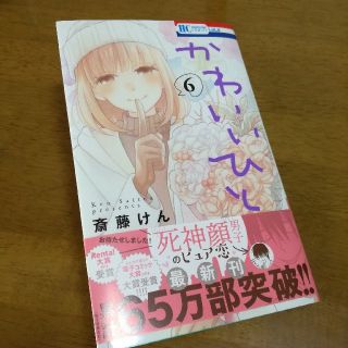 ハクセンシャ(白泉社)のかわいいひと　6巻(少女漫画)