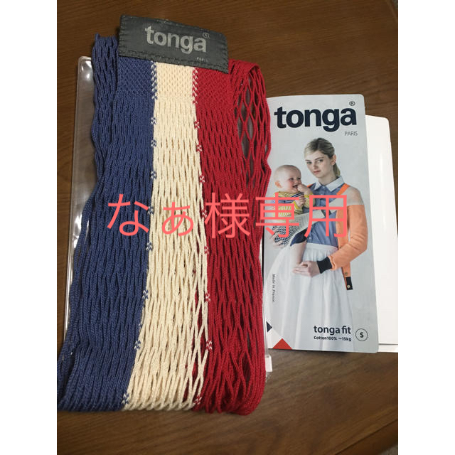 tonga(トンガ)のtonga fit Sサイズ キッズ/ベビー/マタニティの外出/移動用品(抱っこひも/おんぶひも)の商品写真