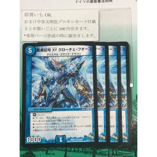 デュエルマスターズ(デュエルマスターズ)の龍素記号　Xf　クローチェ・フオーコ クローチェ・フオーコ 四枚(シングルカード)