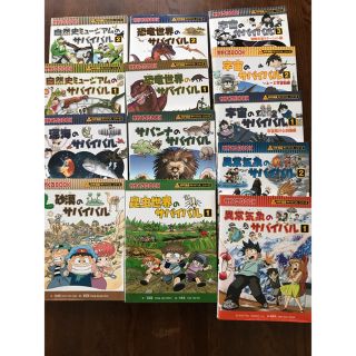 アサヒシンブンシュッパン(朝日新聞出版)の化学サバイバルシリーズ13冊セット(絵本/児童書)