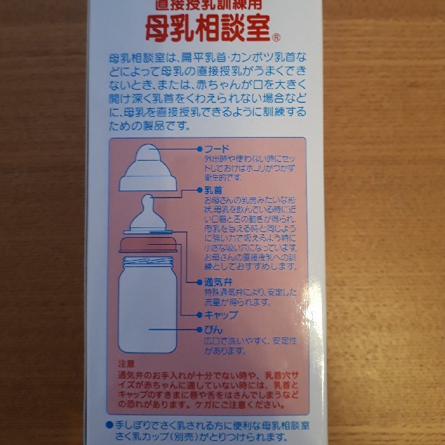 ピジョン哺乳瓶「母乳相談室」2本セット キッズ/ベビー/マタニティの授乳/お食事用品(哺乳ビン)の商品写真