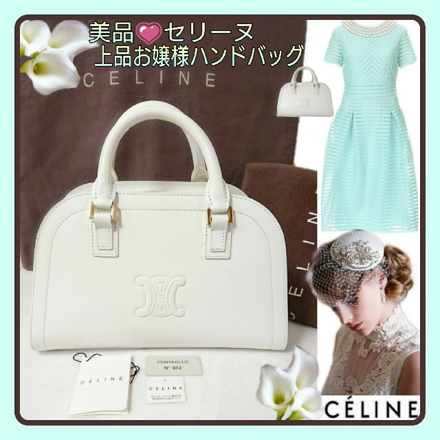 CELINE????上品ホワイトアイコンバッグ???? 高級感溢れるレザー☆保存袋冊子付