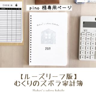 pino✡️様専用ページ...♪*ﾟ(その他)