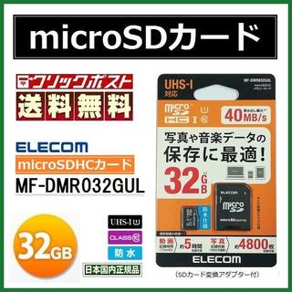 エレコム microSDHCカード 32GB 純正 メモリーカード SDカード(その他)