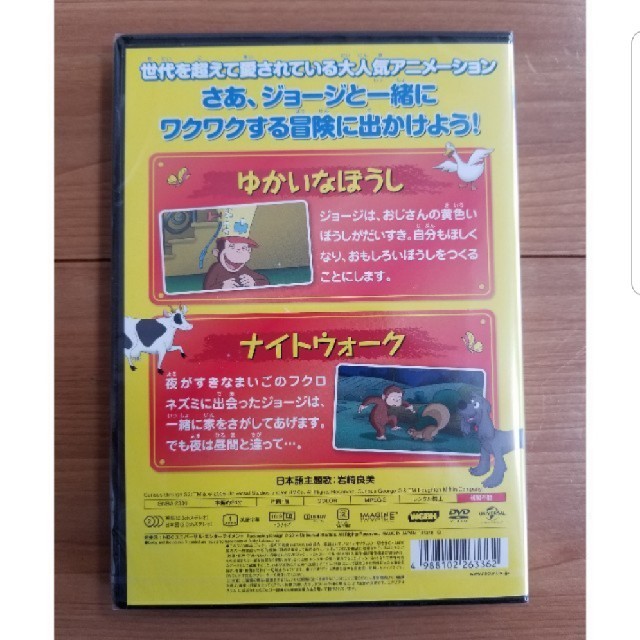 UNIVERSAL ENTERTAINMENT(ユニバーサルエンターテインメント)のつーちゃん様専用☆おさるのジョージ DVD 2枚セット エンタメ/ホビーのDVD/ブルーレイ(キッズ/ファミリー)の商品写真