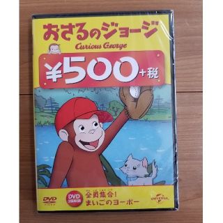 ユニバーサルエンターテインメント(UNIVERSAL ENTERTAINMENT)のつーちゃん様専用☆おさるのジョージ DVD 2枚セット(キッズ/ファミリー)